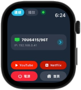 Apple Watch 頁面 1 實機畫面